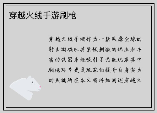 穿越火线手游刷枪